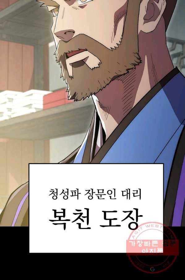 수라전설 독룡 62화 14