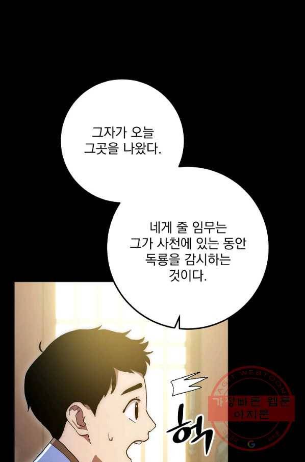 수라전설 독룡 62화 15
