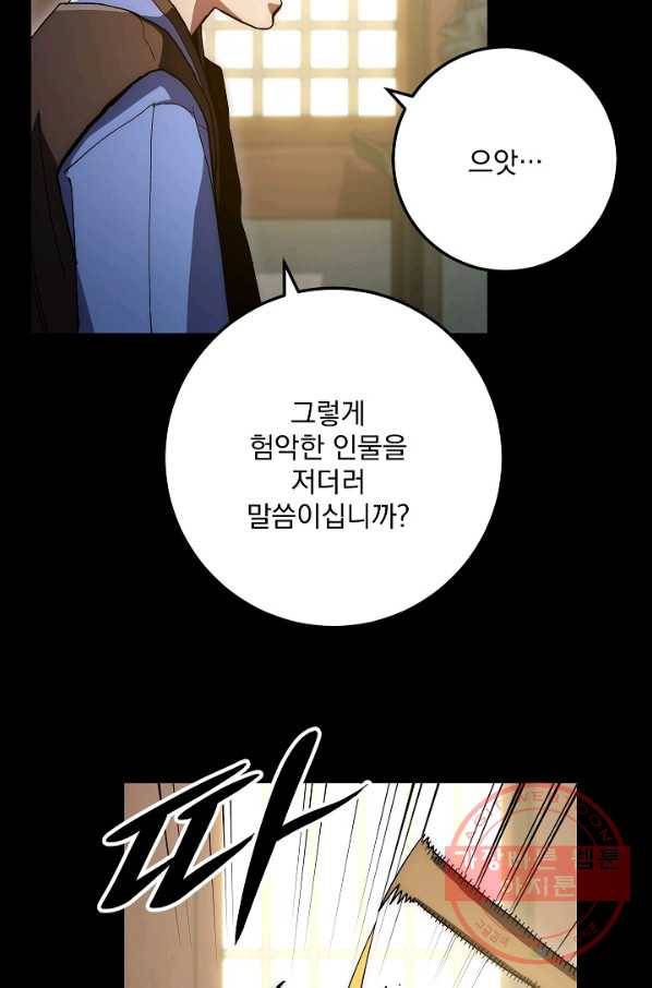 수라전설 독룡 62화 16