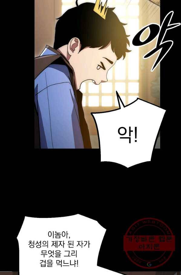 수라전설 독룡 62화 17