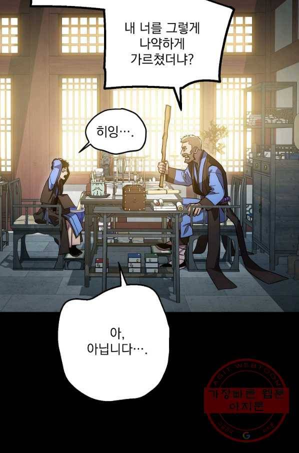 수라전설 독룡 62화 18
