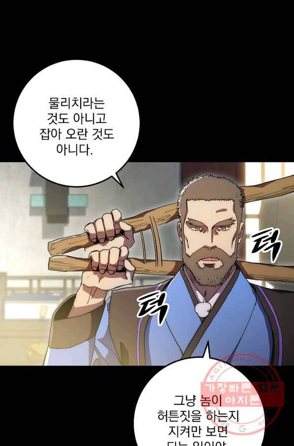수라전설 독룡 62화 19