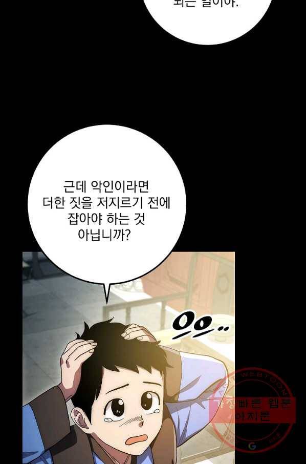 수라전설 독룡 62화 20