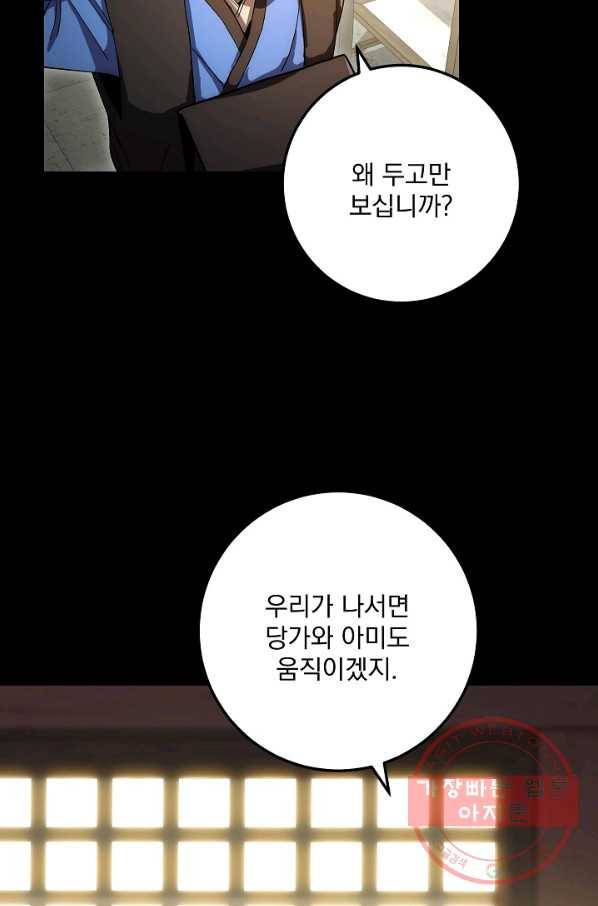 수라전설 독룡 62화 21