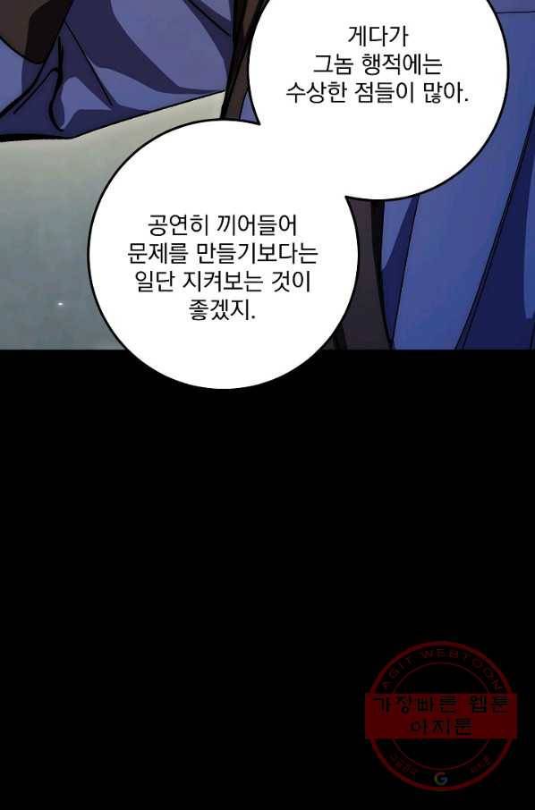 수라전설 독룡 62화 23