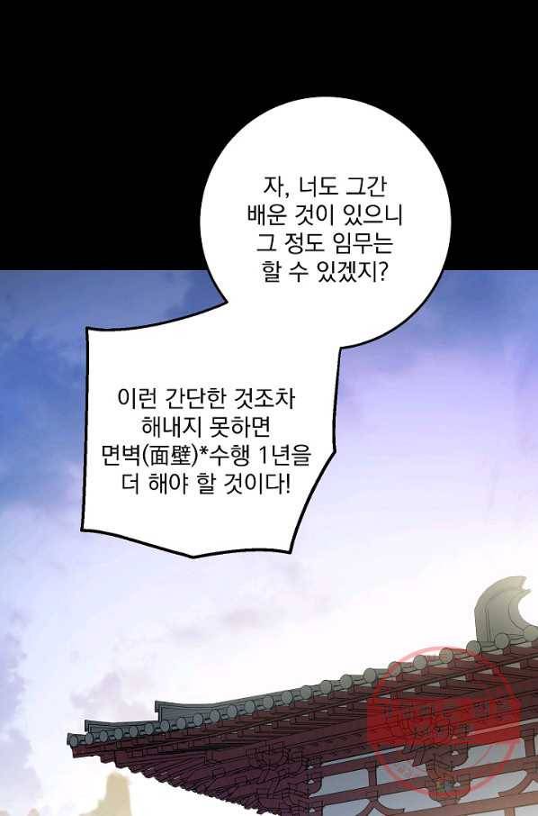 수라전설 독룡 62화 24