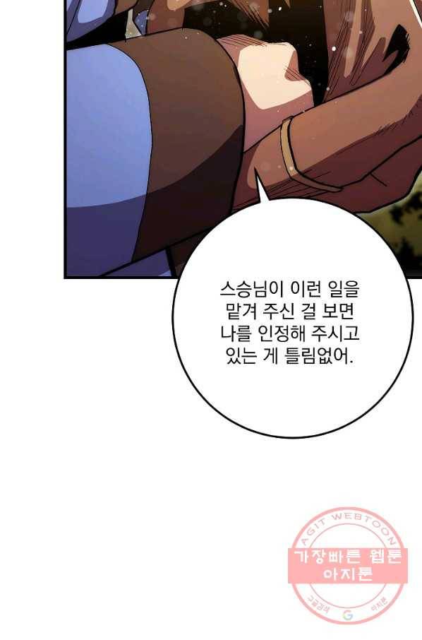 수라전설 독룡 62화 29