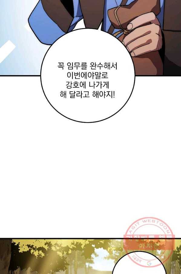 수라전설 독룡 62화 31