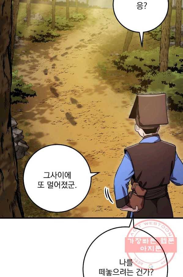 수라전설 독룡 62화 32