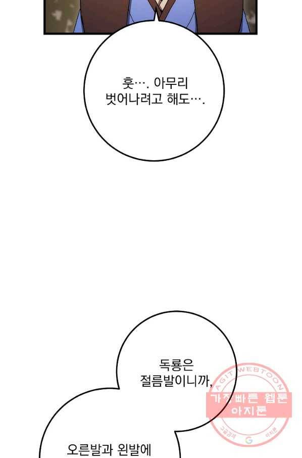 수라전설 독룡 62화 34