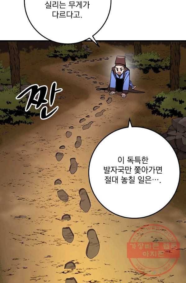 수라전설 독룡 62화 35