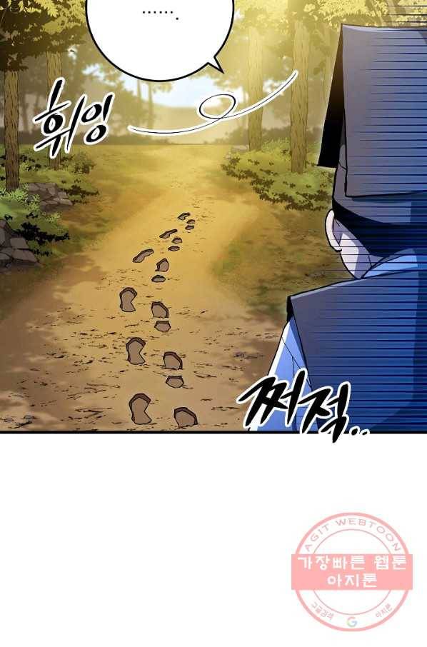 수라전설 독룡 62화 38
