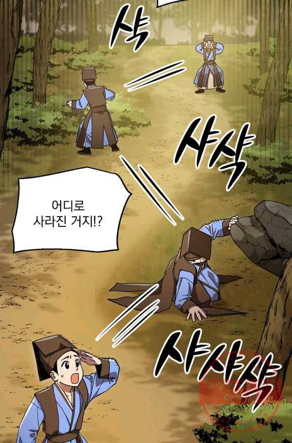 수라전설 독룡 62화 41