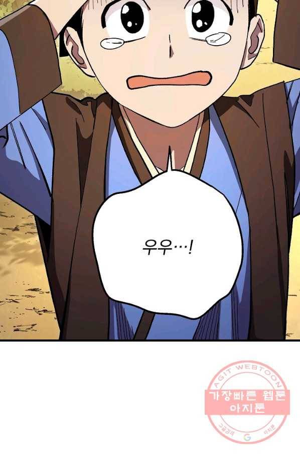 수라전설 독룡 62화 43