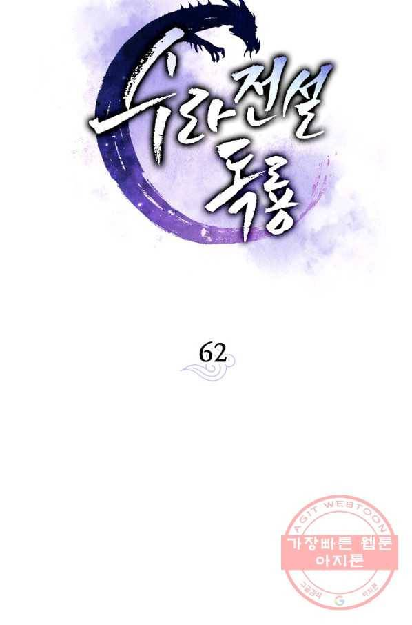 수라전설 독룡 62화 51