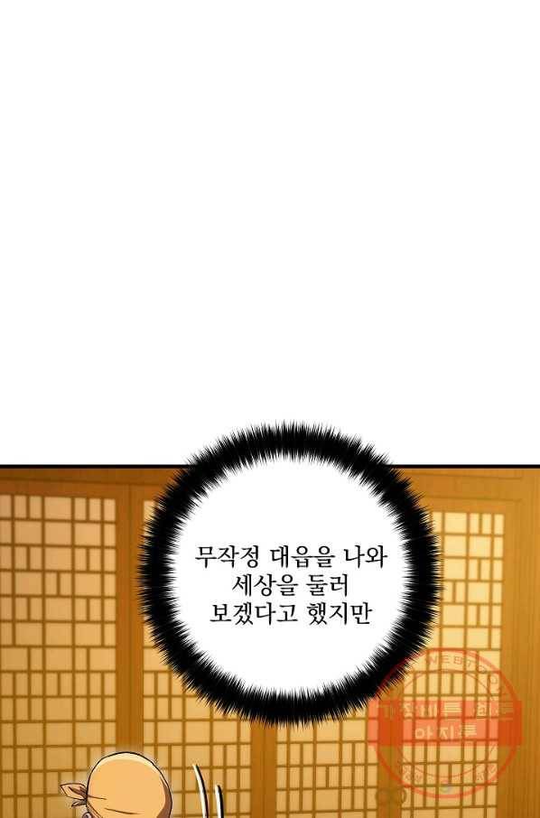 수라전설 독룡 62화 53
