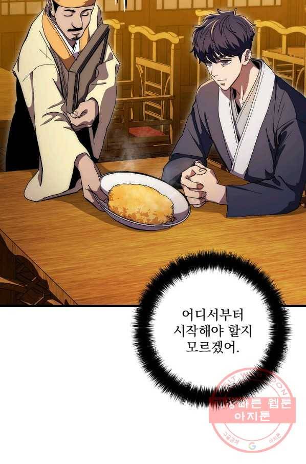 수라전설 독룡 62화 54