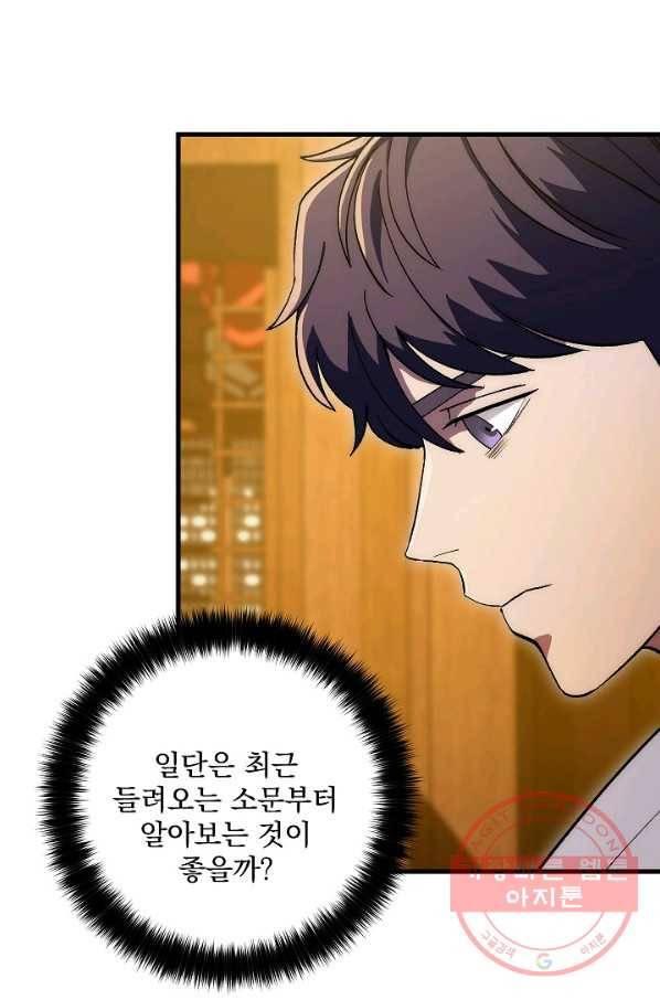 수라전설 독룡 62화 55