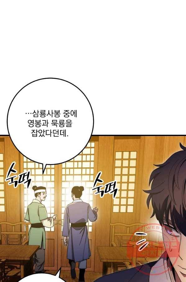 수라전설 독룡 62화 56