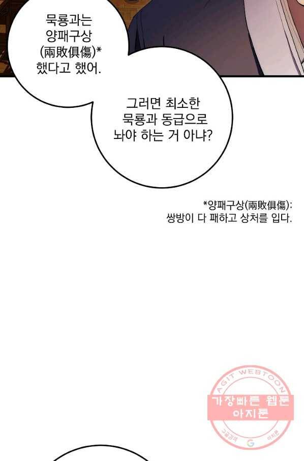 수라전설 독룡 62화 57