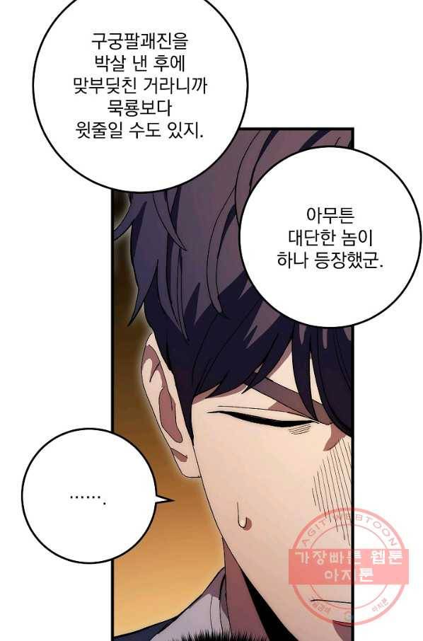 수라전설 독룡 62화 58