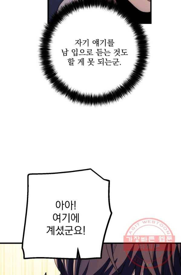 수라전설 독룡 62화 59