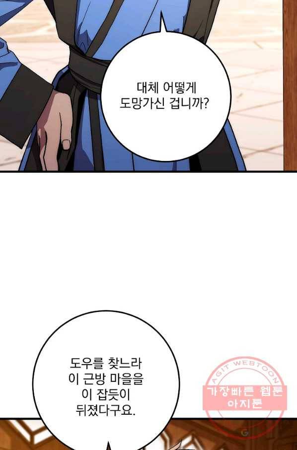 수라전설 독룡 62화 62