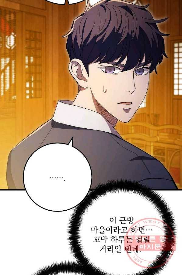 수라전설 독룡 62화 63