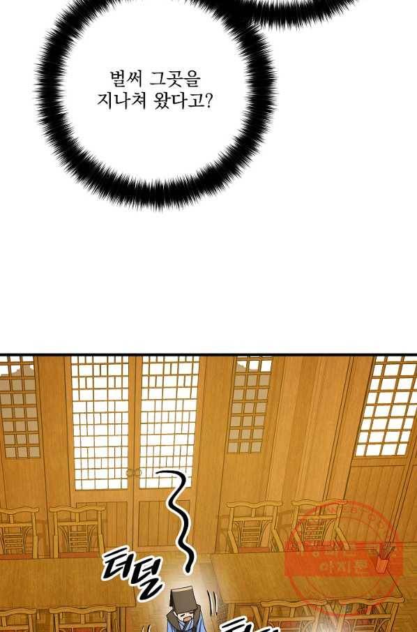 수라전설 독룡 62화 64