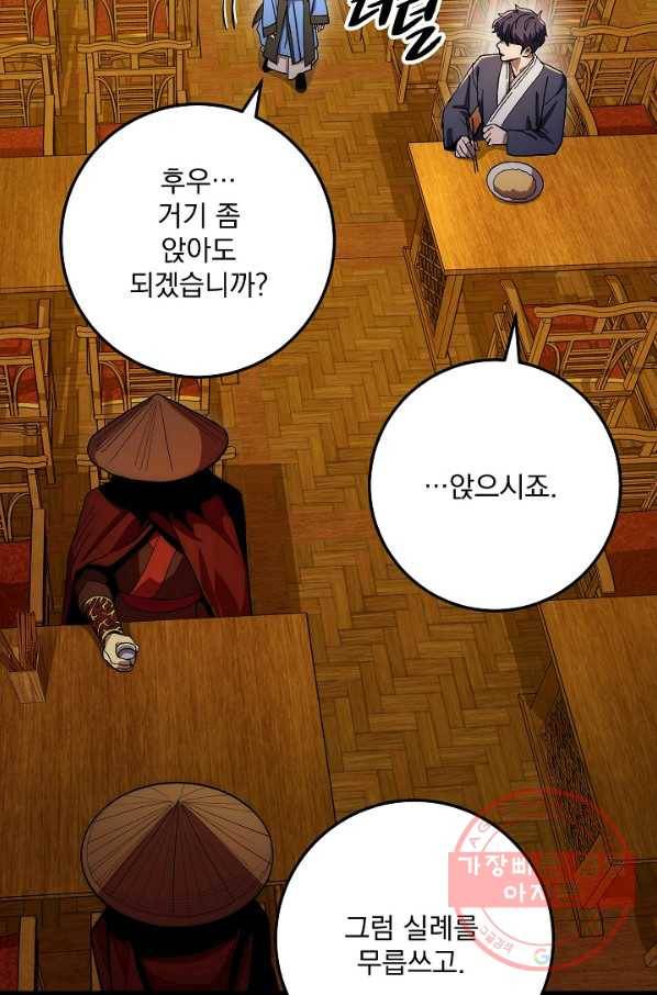 수라전설 독룡 62화 65