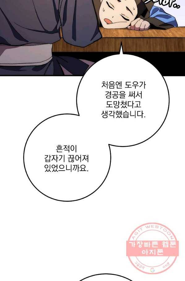 수라전설 독룡 62화 67
