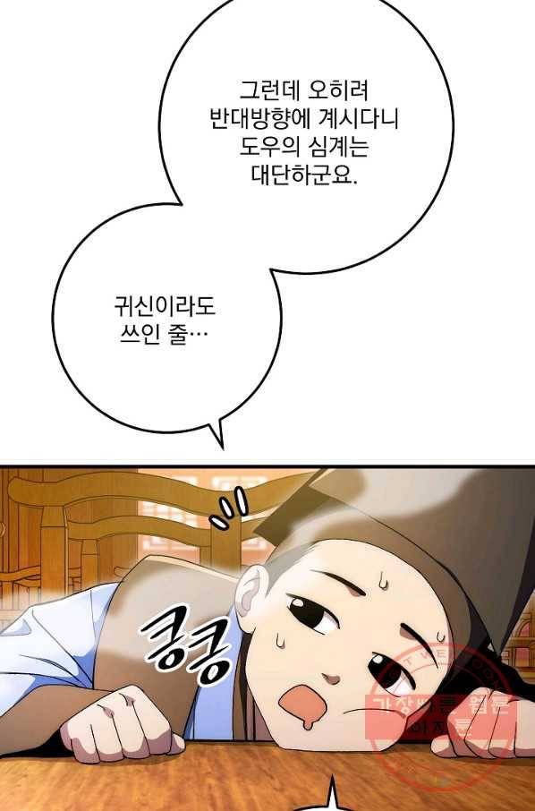 수라전설 독룡 62화 68