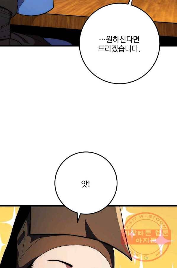 수라전설 독룡 62화 72