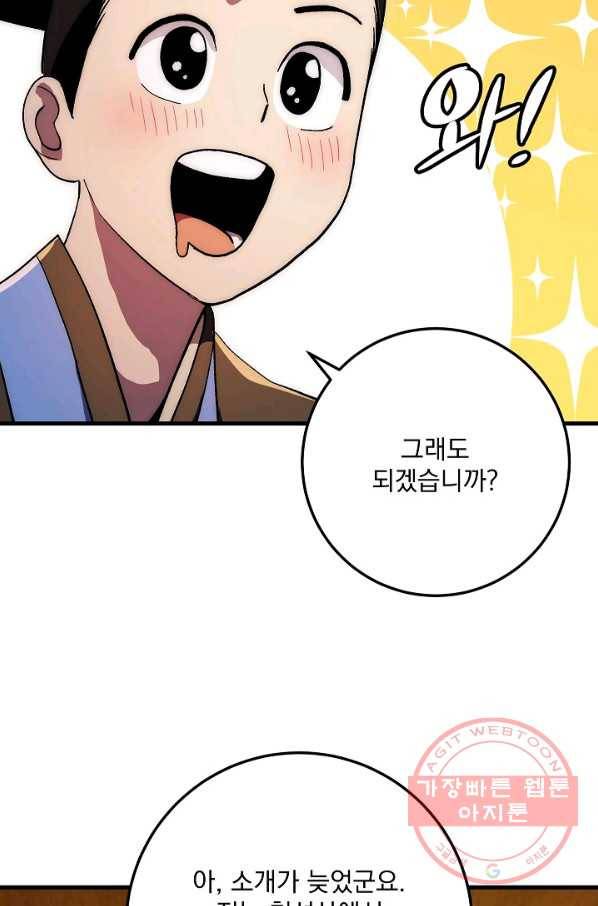 수라전설 독룡 62화 73