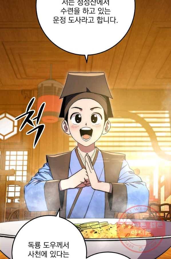수라전설 독룡 62화 74