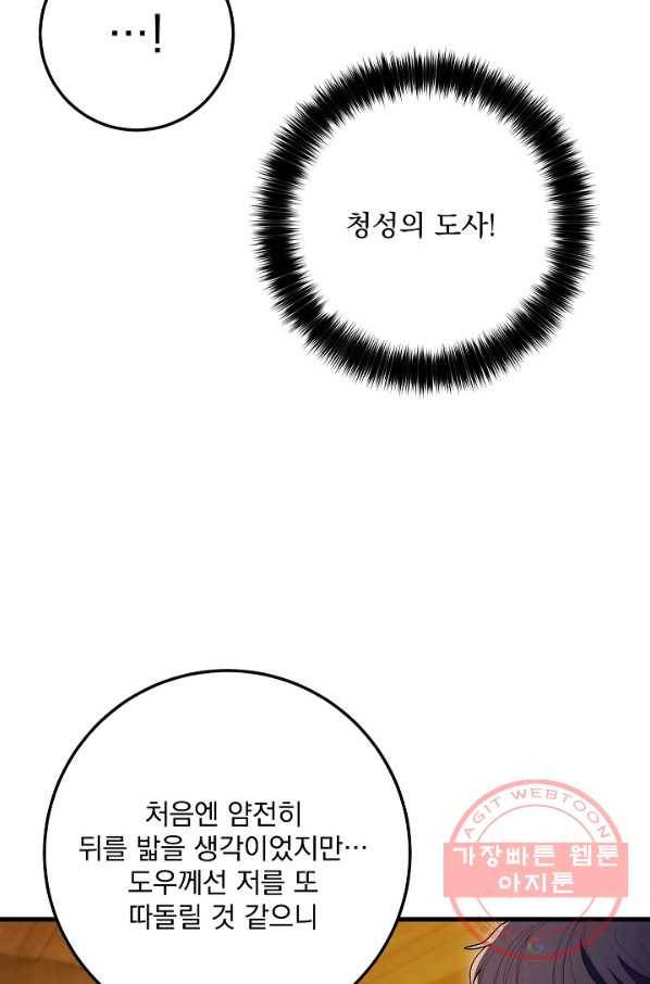 수라전설 독룡 62화 76