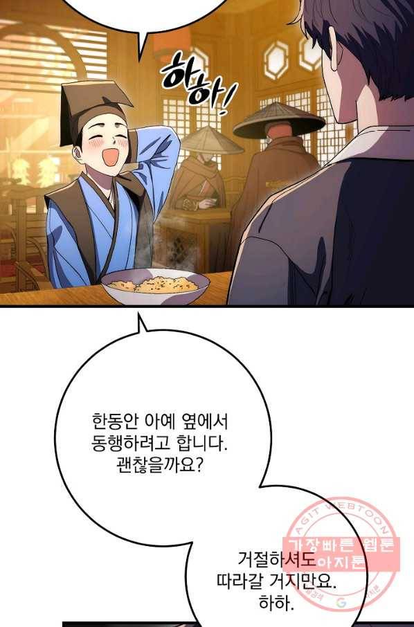 수라전설 독룡 62화 77