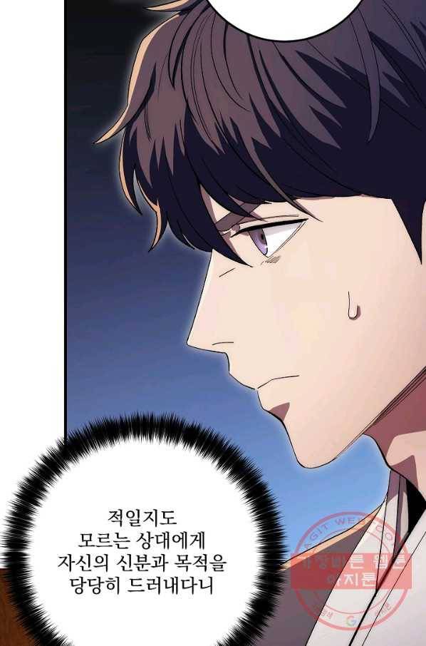 수라전설 독룡 62화 78