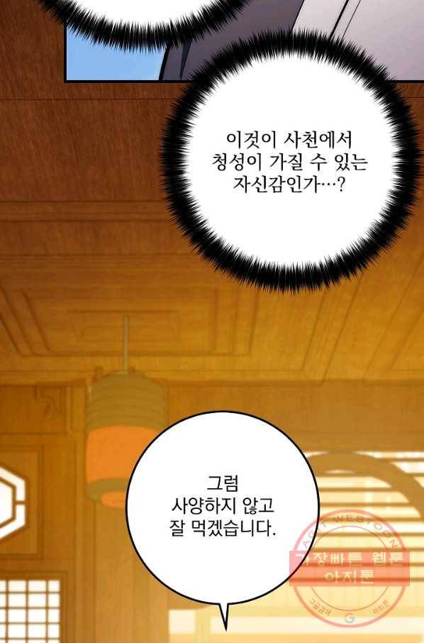 수라전설 독룡 62화 79