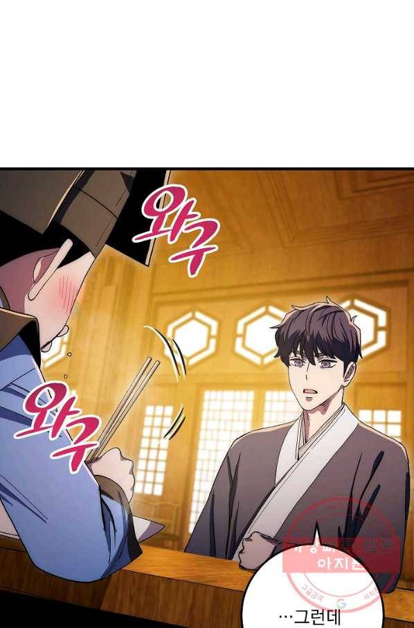 수라전설 독룡 62화 81