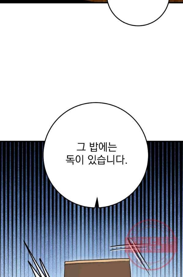 수라전설 독룡 62화 82