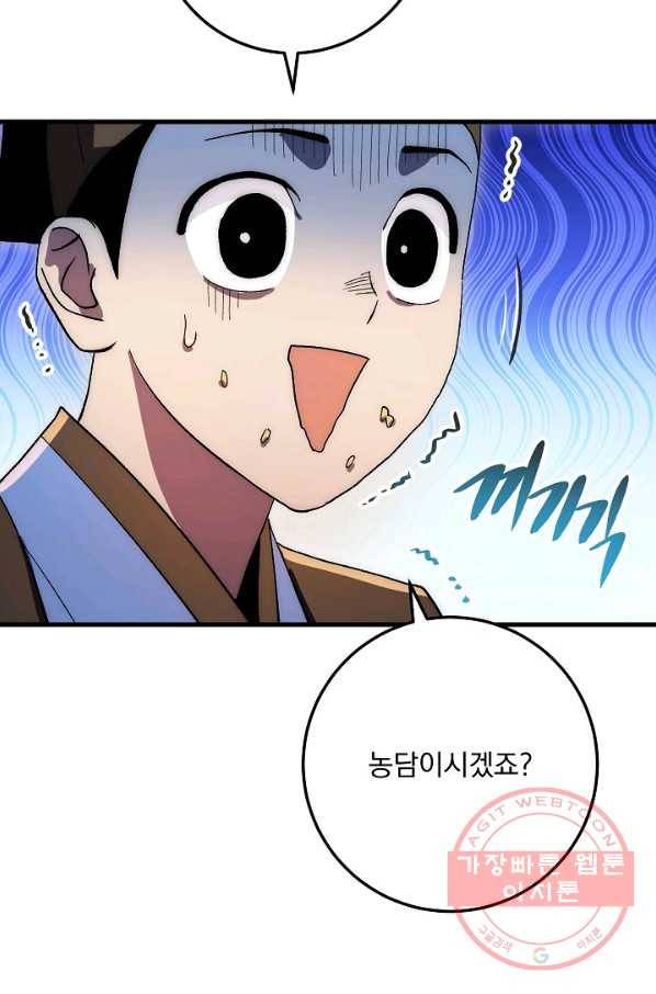 수라전설 독룡 62화 84