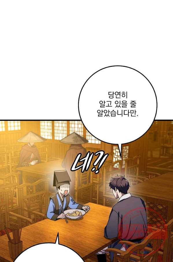 수라전설 독룡 62화 85