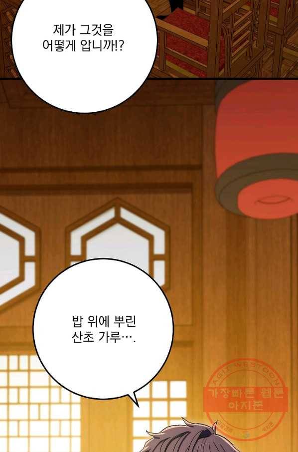 수라전설 독룡 62화 86