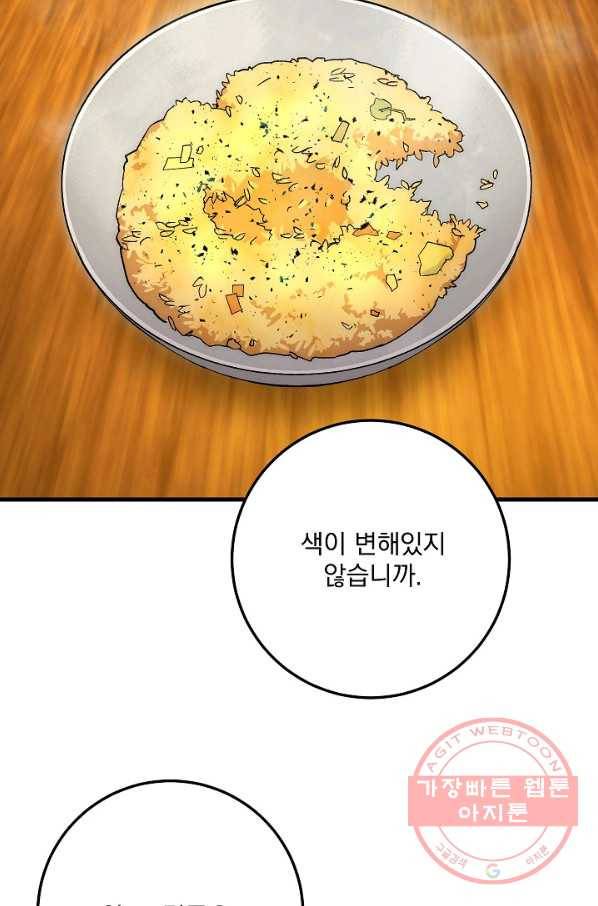 수라전설 독룡 62화 88