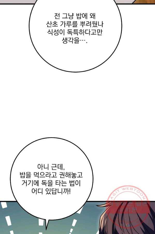 수라전설 독룡 62화 90