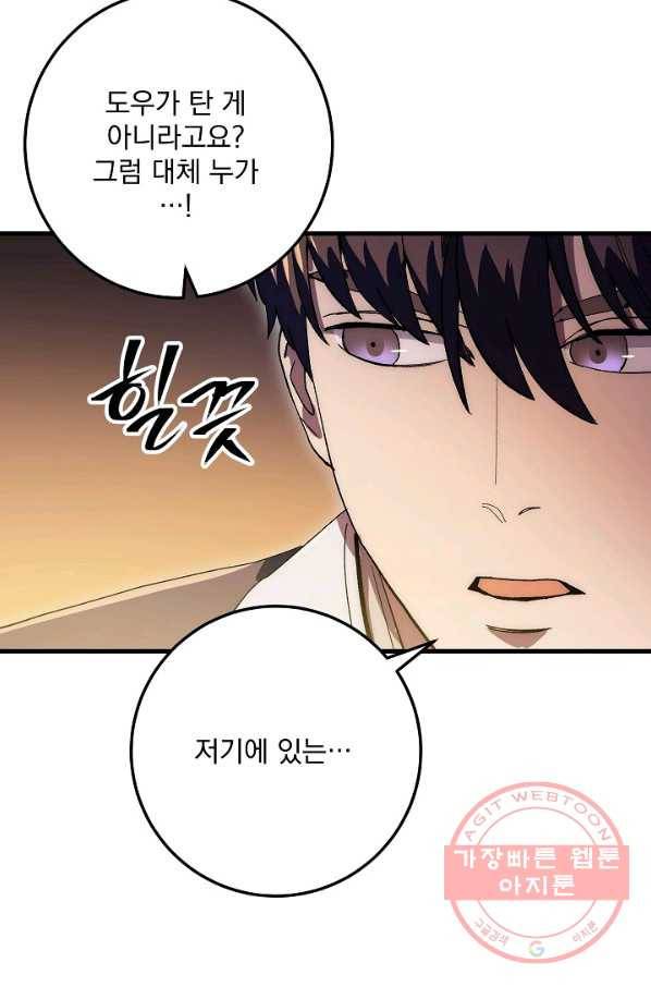 수라전설 독룡 62화 92