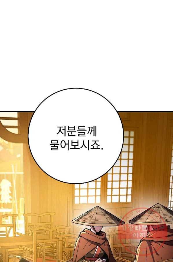 수라전설 독룡 62화 93