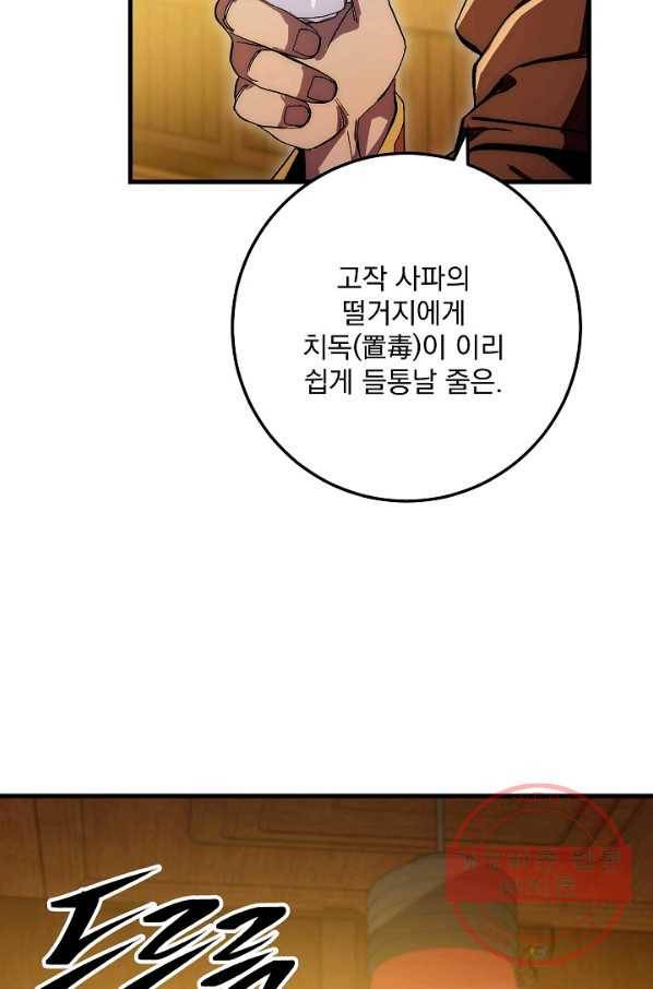수라전설 독룡 62화 96