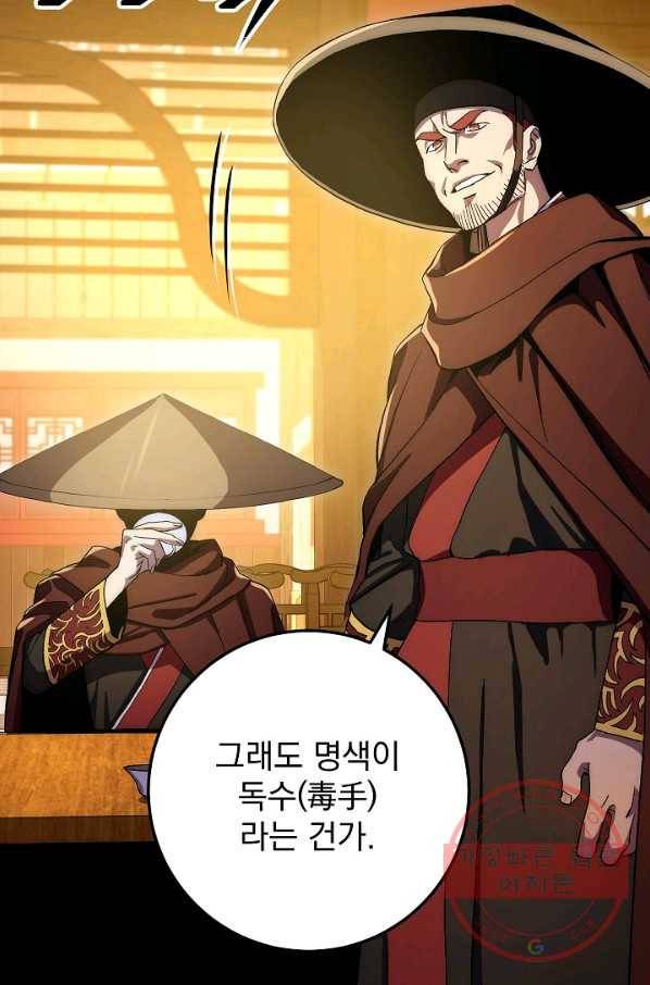 수라전설 독룡 62화 97